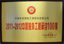 2011-2012中国外洋工程承包