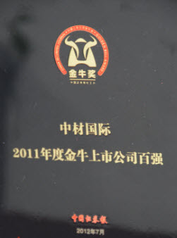 2011年度金牛上市公司百强